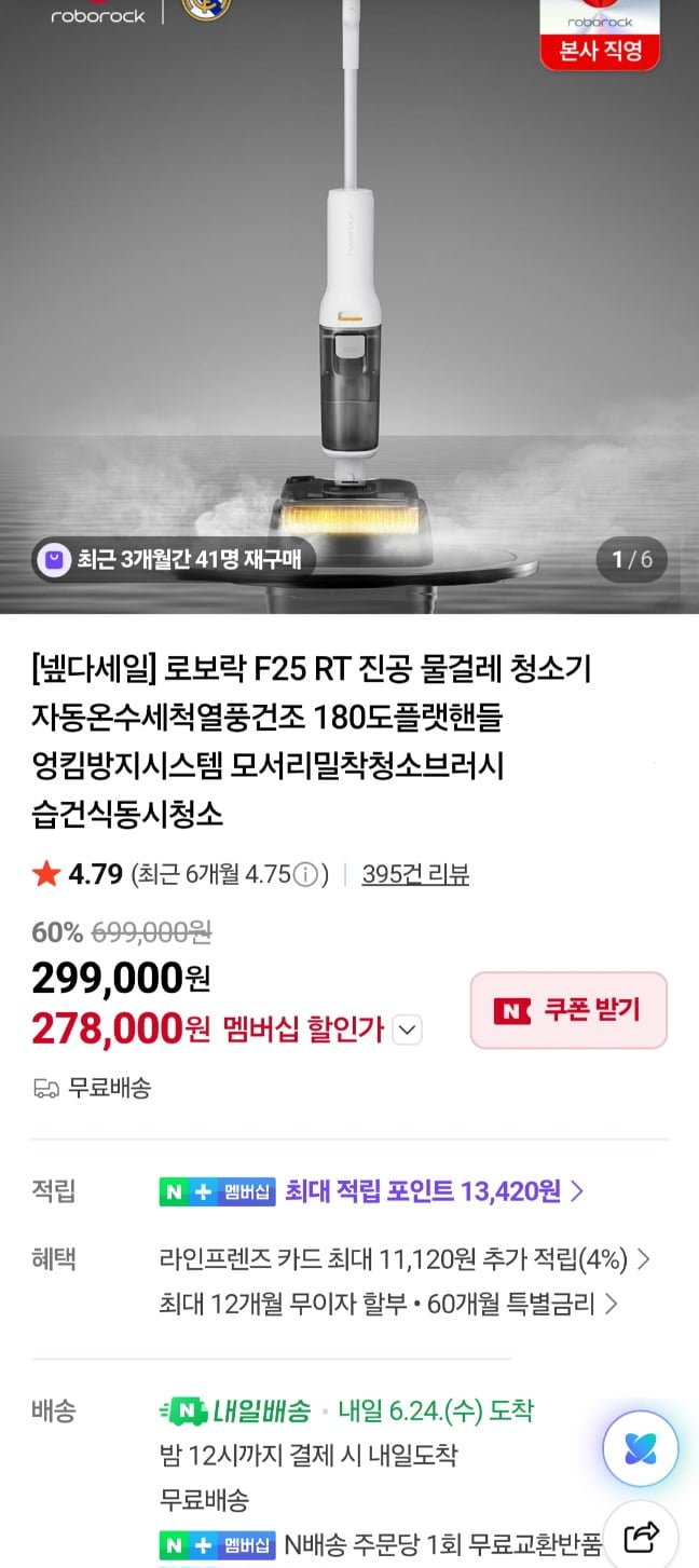 로보락 F25 RT 진공 물걸레 온수세척 건습식 청소기 (278,000원/무료)
