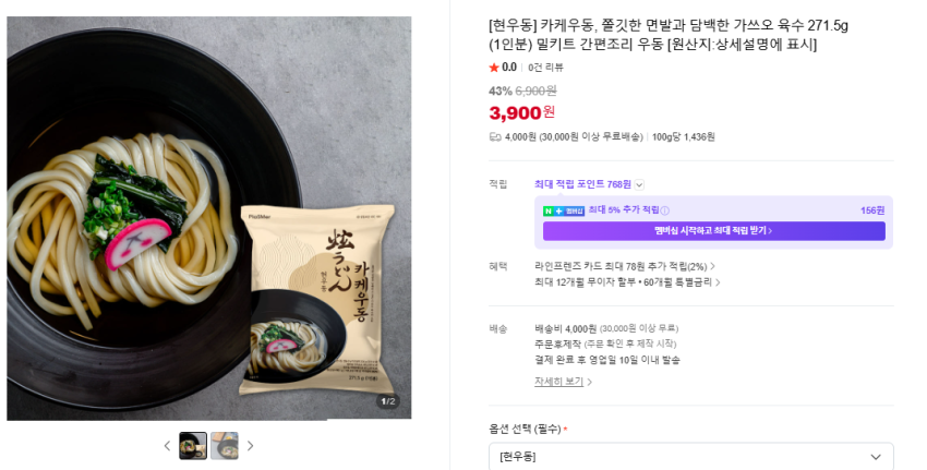 미쉐린 가이드 & 블루리본 선정, 맛집 현우동 밀키트 1팩 3,900원 (시크릿링크)