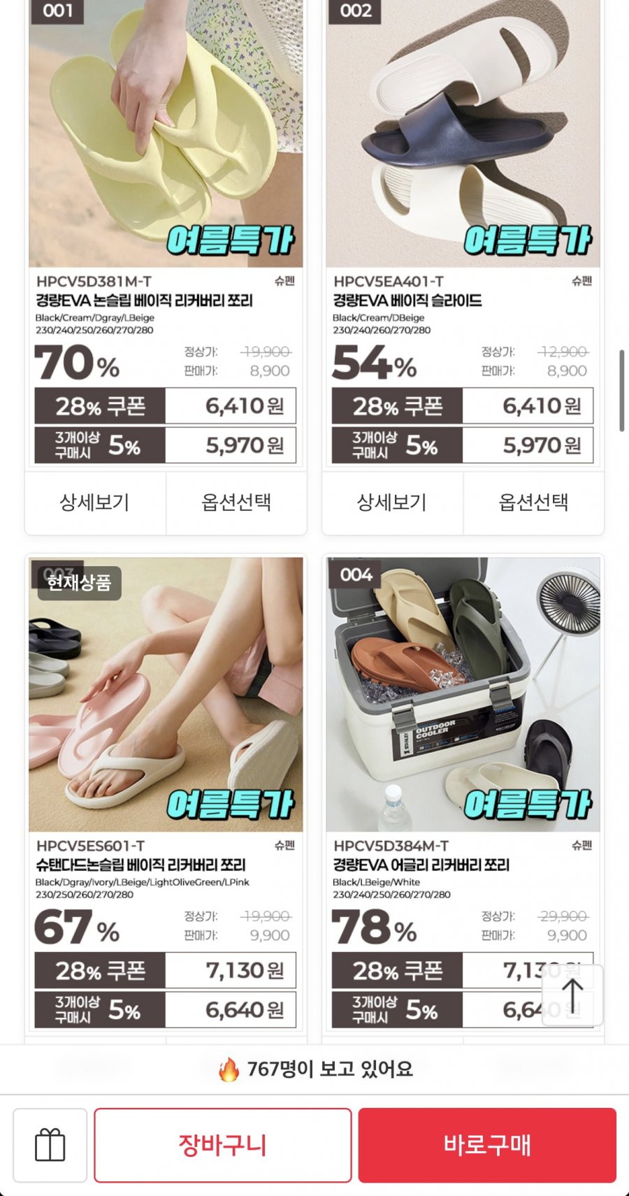 슈펜 캐주얼 스니커즈/쪼리/슬라이드 외 (상품별 상이/무료)