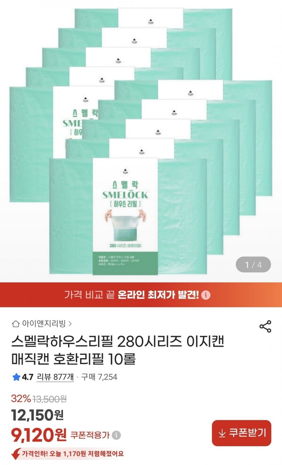 스멜락하우스 이지캔 매직캔 호환리필 10롤 (9,120원/무료)