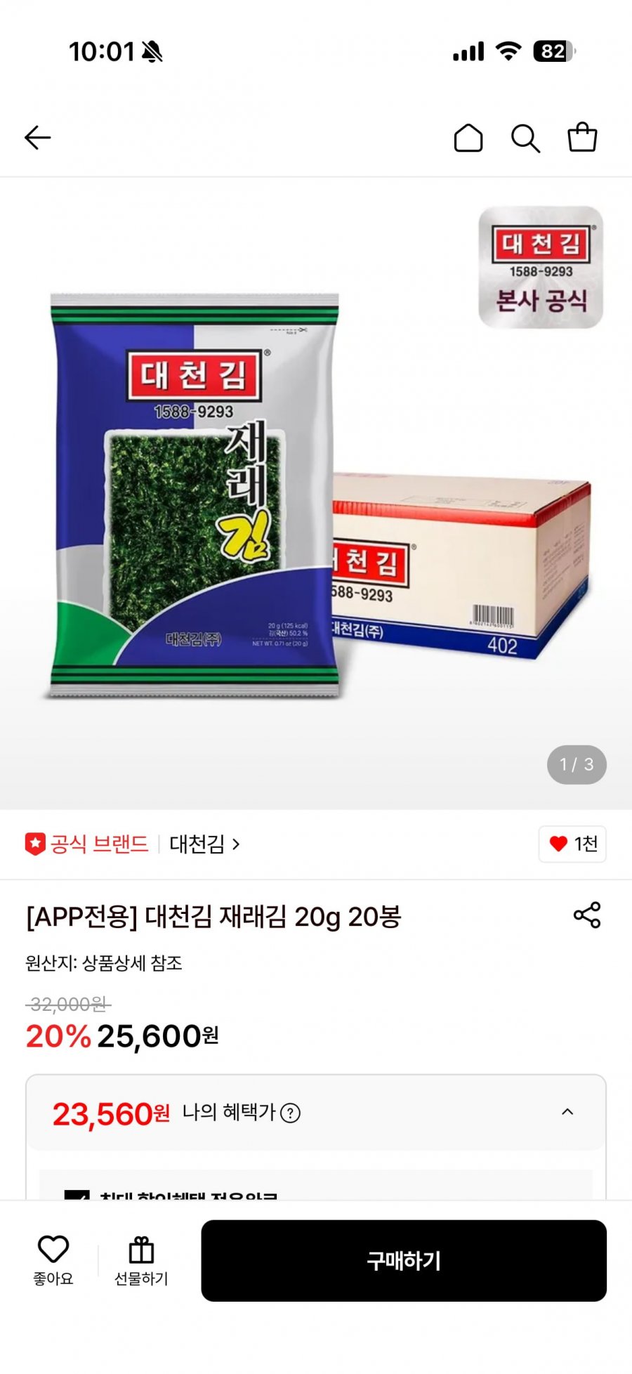 [APP전용] 대천김 재래김 20g 20봉 (23,560원/무료)