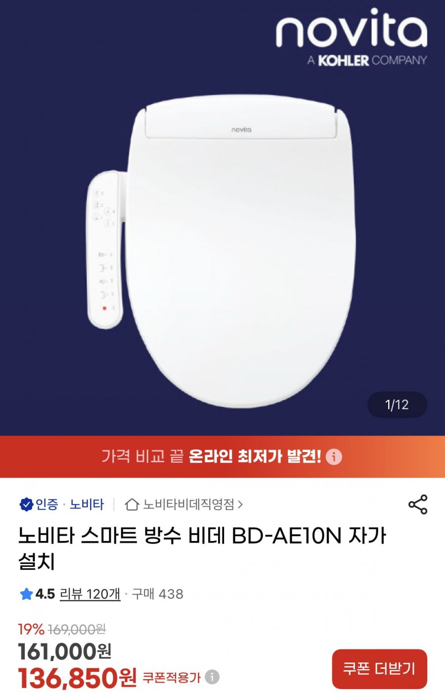 노비타 스마트 방수 비데 BD-AE10N 자가설치 (136,850원/무료)