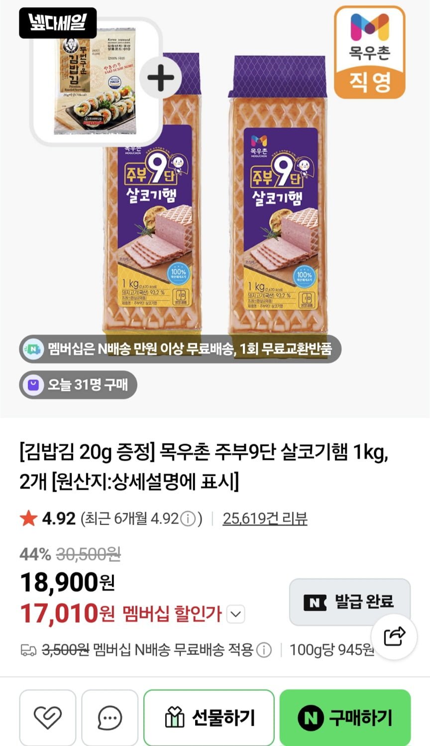 목우촌 주부9단 살코기 벽돌햄 1kg 2개+김밥김증정 (17,570원/무료)