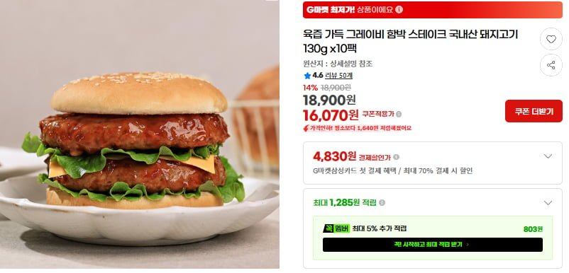 육즙 가득 그레이비 함박 스테이크 국내산 돼지고기 130g x10팩 (16,070/무배)