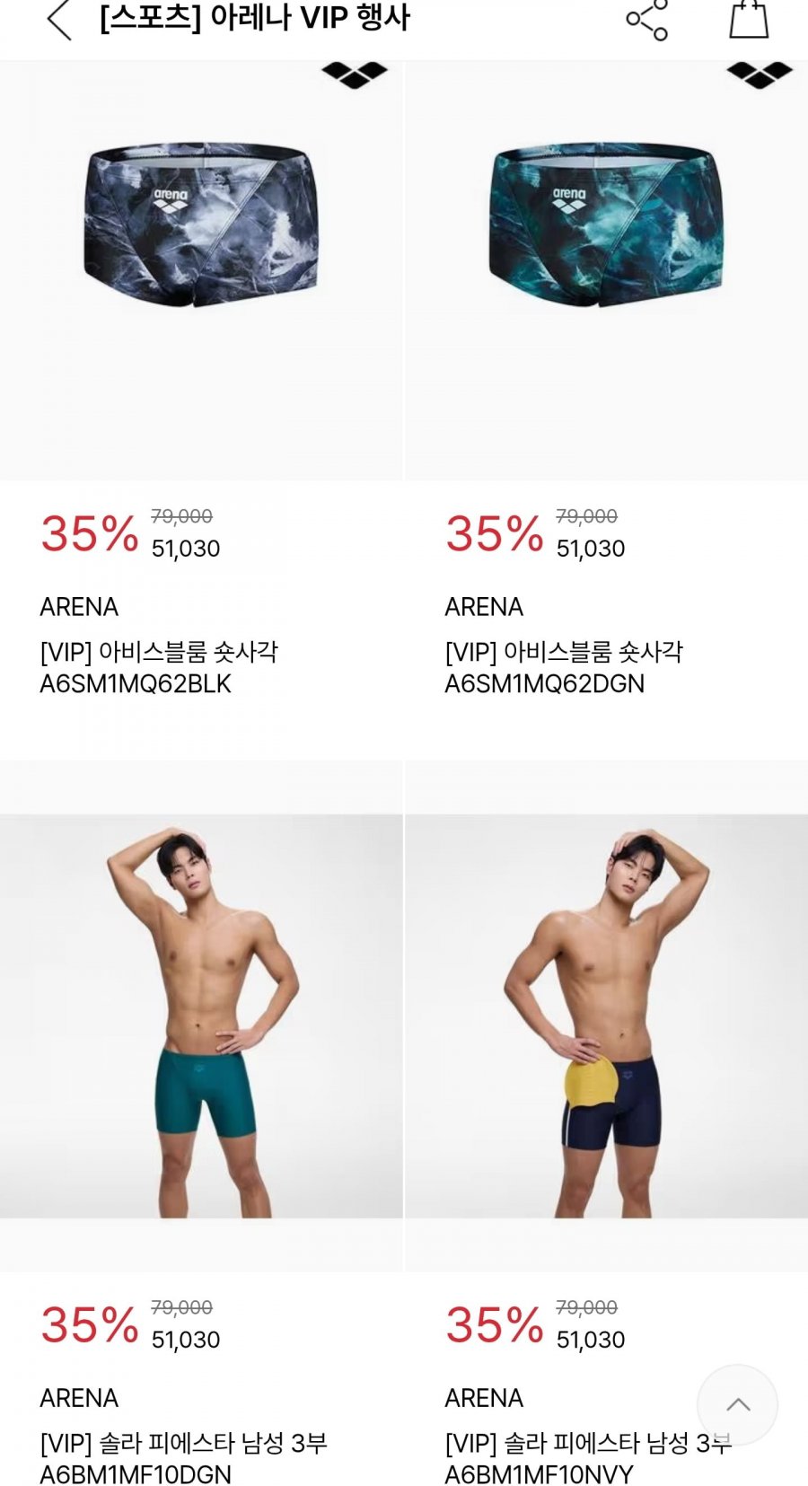 ARENA 아레나 수영복 행사~35퍼 (여성,남성,아동) (38,110원~/무료)