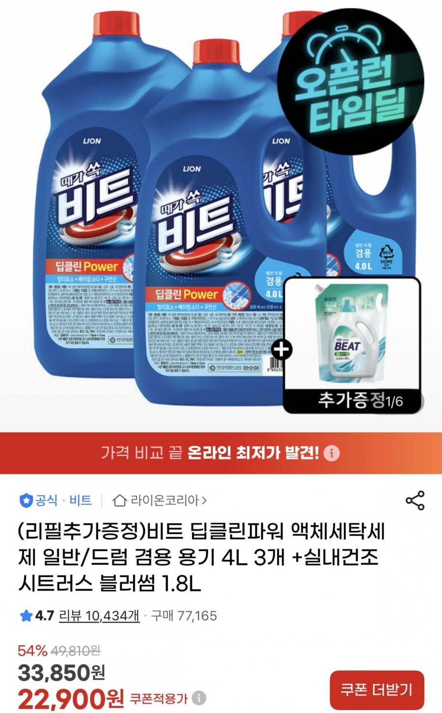 비트 딥클린파워 액체세제 4L 3개+1.8L 리필 (21,760원/무료)