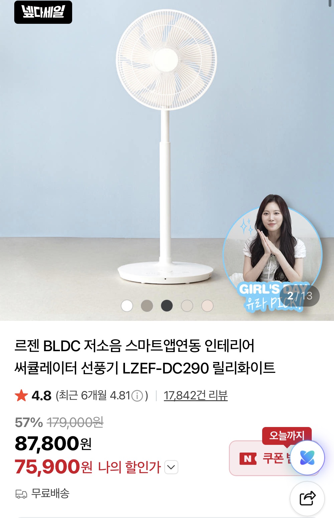 르젠 BLDC 써큘레이터 선풍기