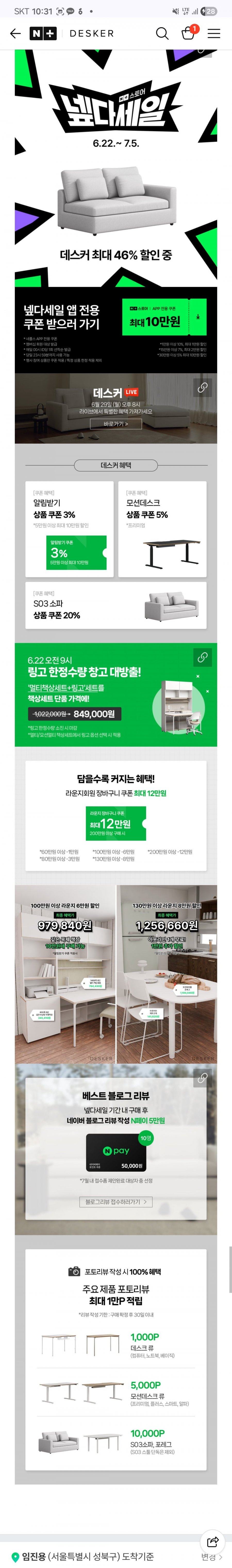 데스커 넾다세일 모션데스크 1600x600 스마트 (420,200원/무배)