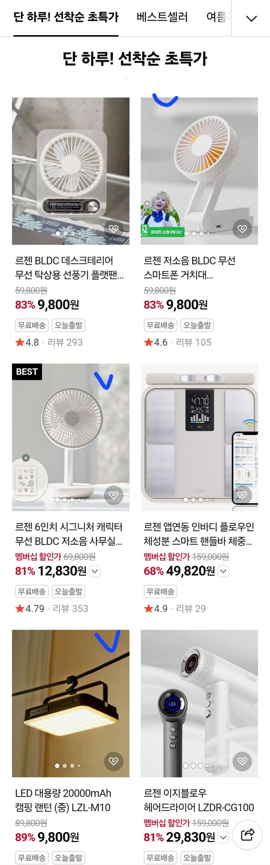 르젠 bldc 탁상형 선풍기 외 83% 몇종 (9,800원/무료)