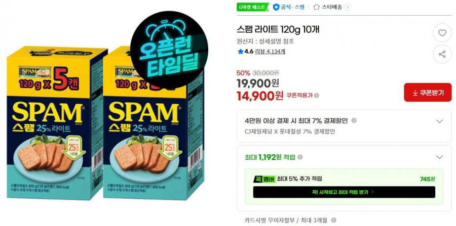 스팸 라이트 120g 10개 (14,900원)