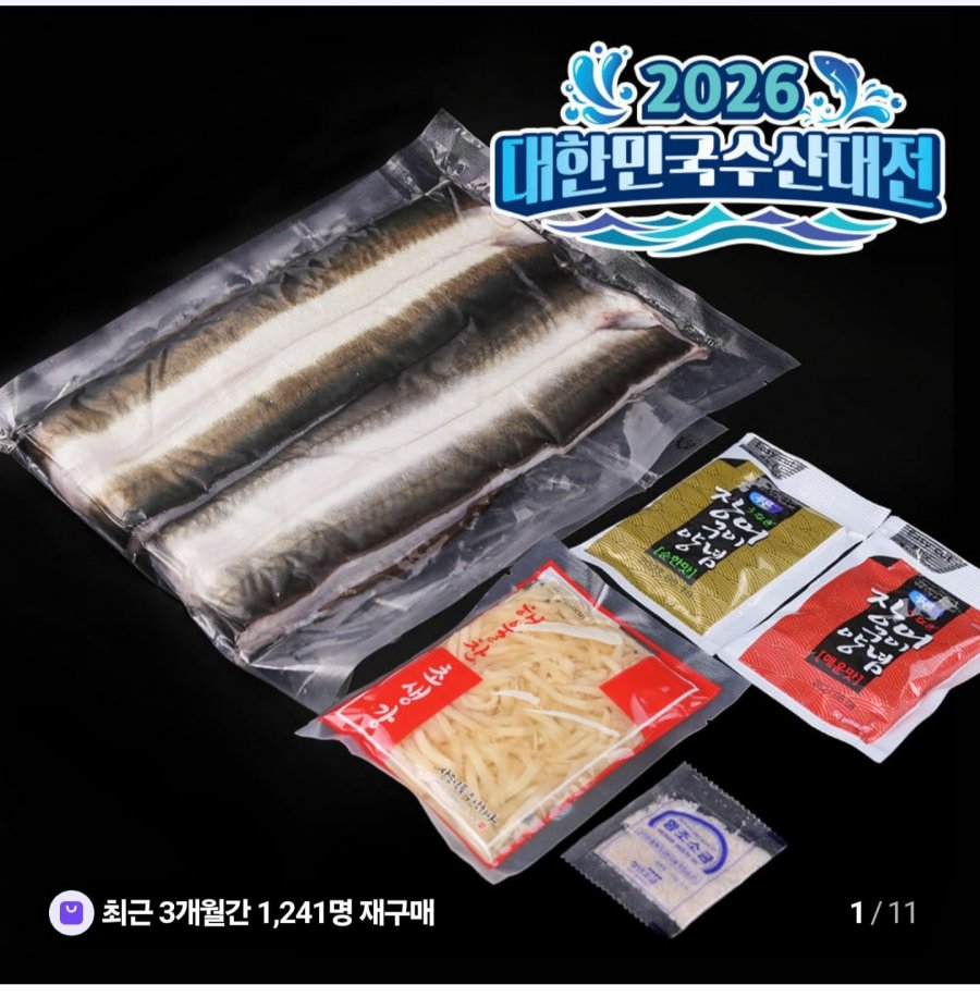 국산 자포니카 장어 민물장어 손질 1kg 손질후 750g 내외 (19,670원/3,500원)
