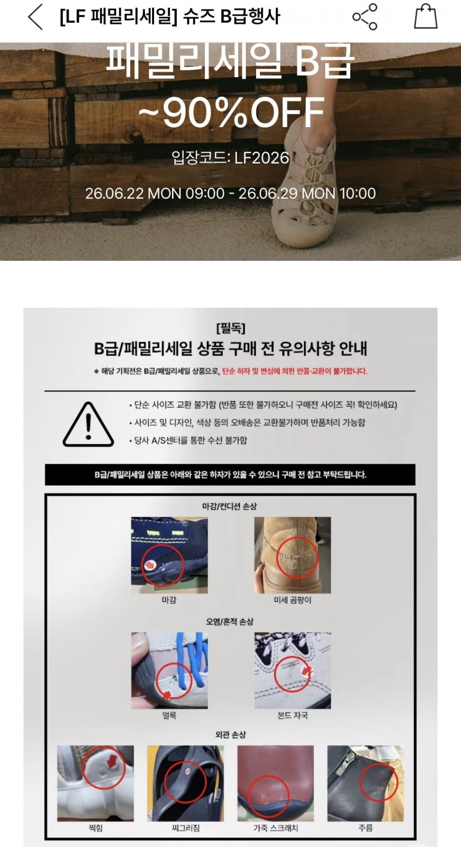 콜한/킨/프리미아타/탐스 90% B급 패밀리세일 (다양/무료)