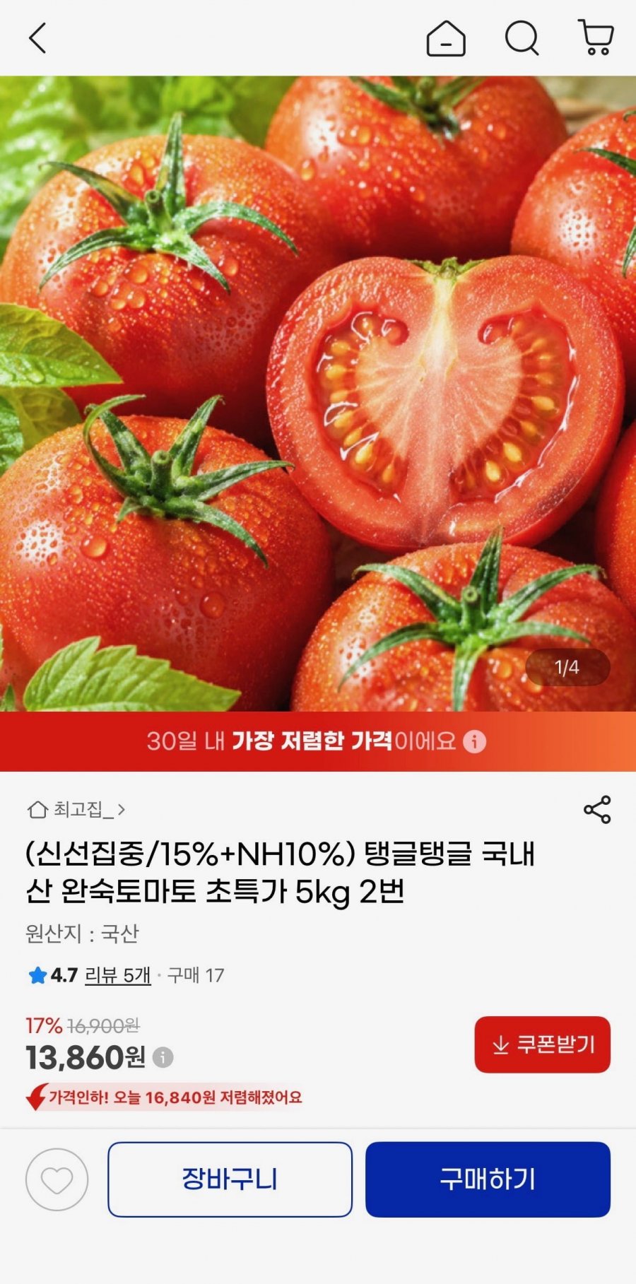 국내산 완숙토마토 2번과 5kg (13,860원/무료)