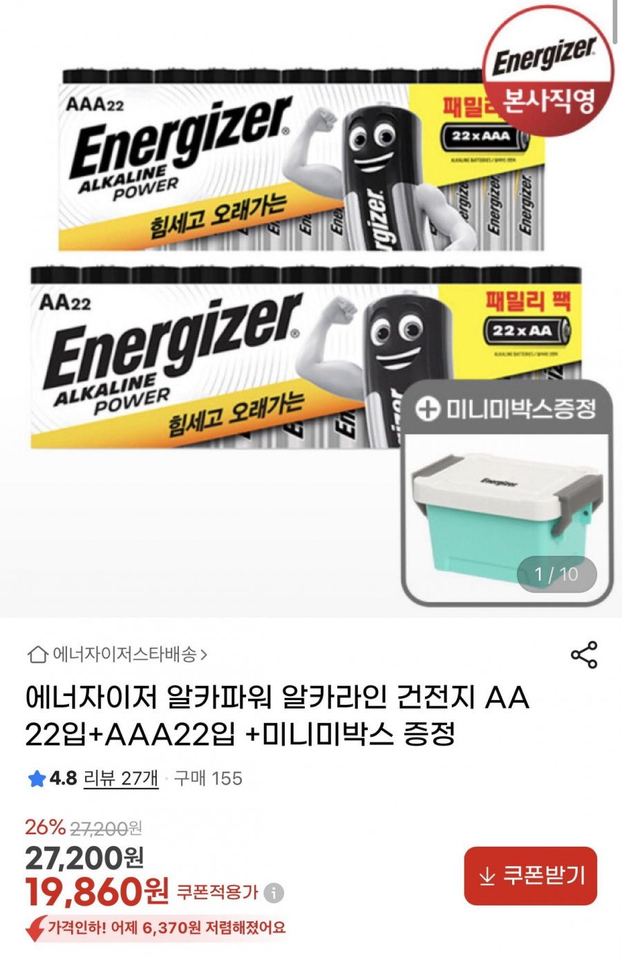 에너자이저 알카파워 알카라인 건전지 AA22입+AAA22입 (19,860원/무료)