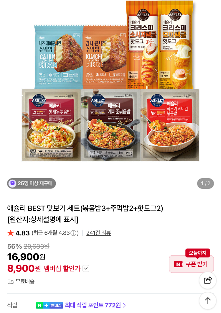 애슐리 BEST 맛보기 세트 8900원