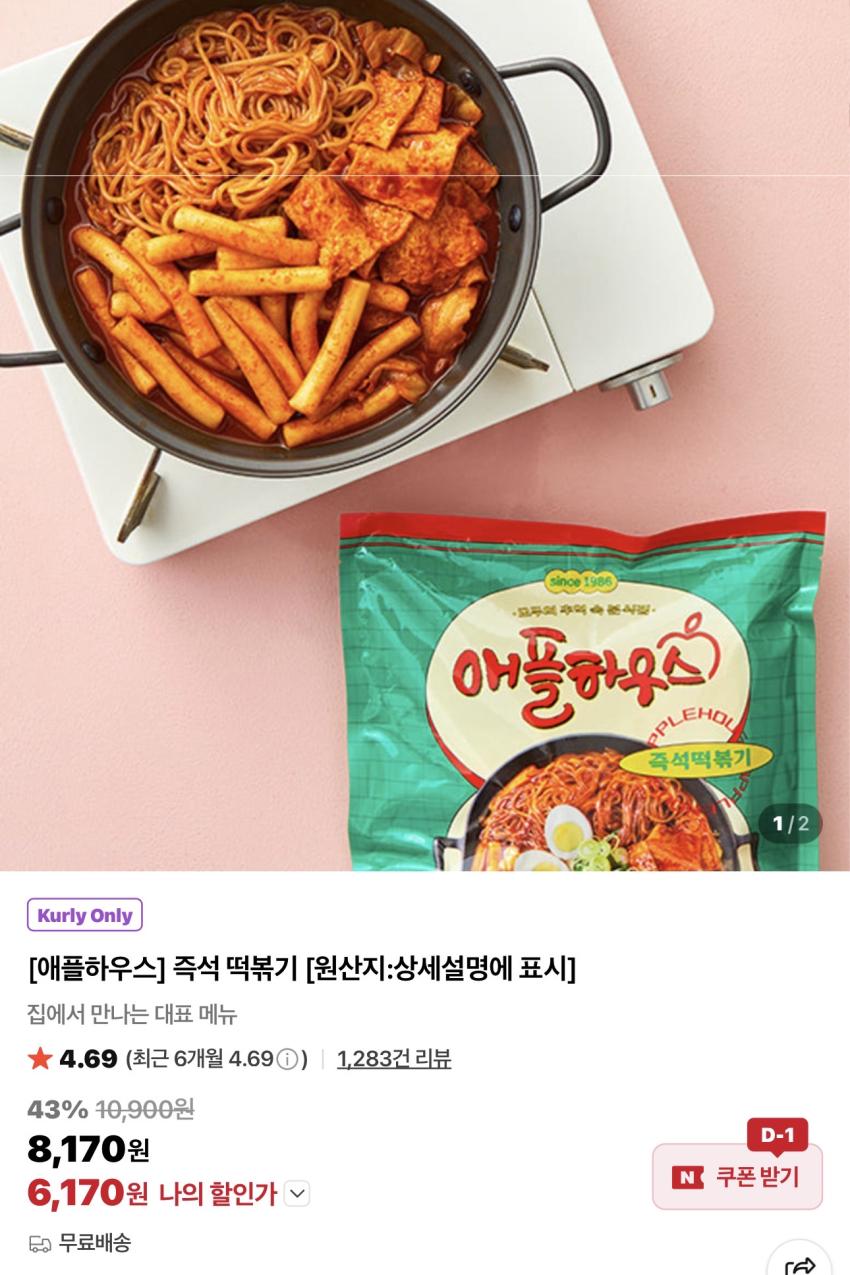 즉석 떡볶기 820g / ￦6,170 외