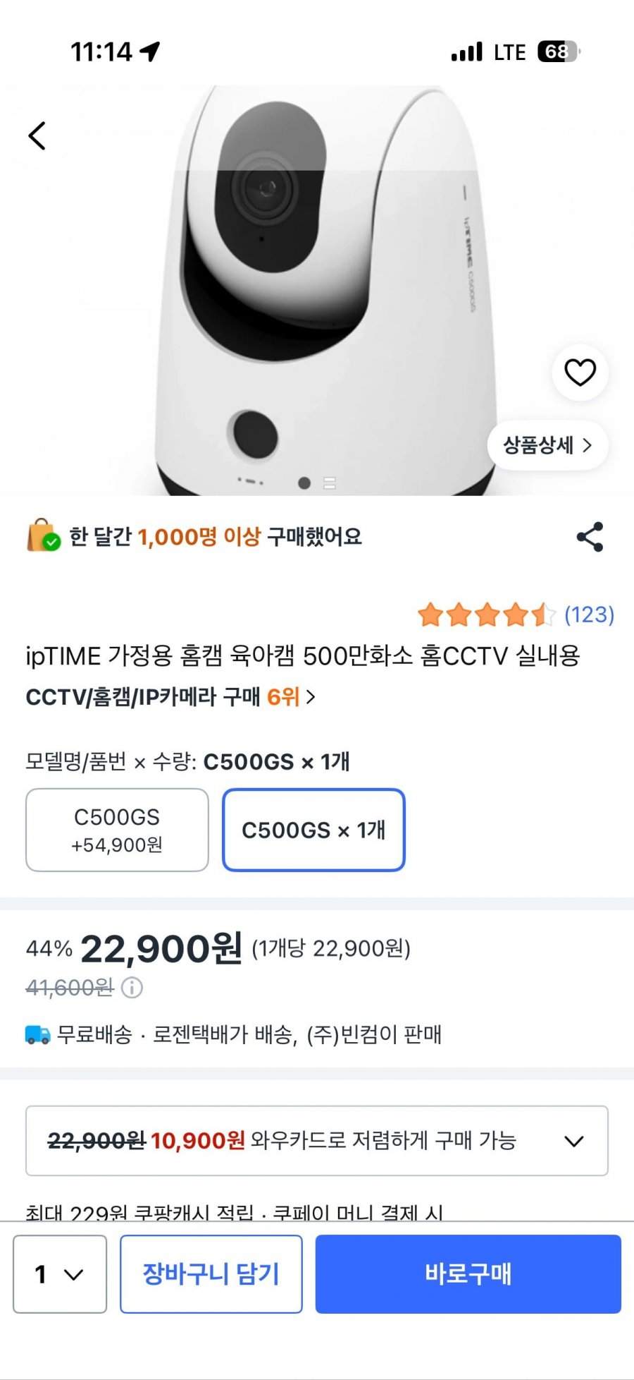 iptime c500gs 홈캠 22900(무료배송)