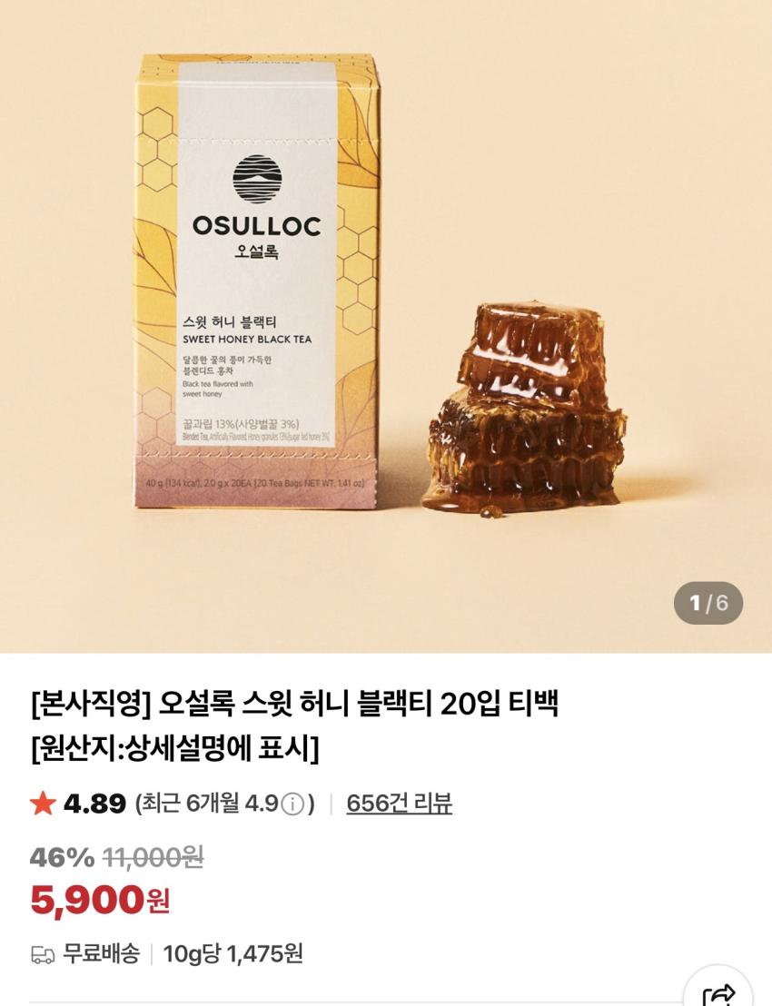 오설록 스윗 허니 블랙티 20입 티백