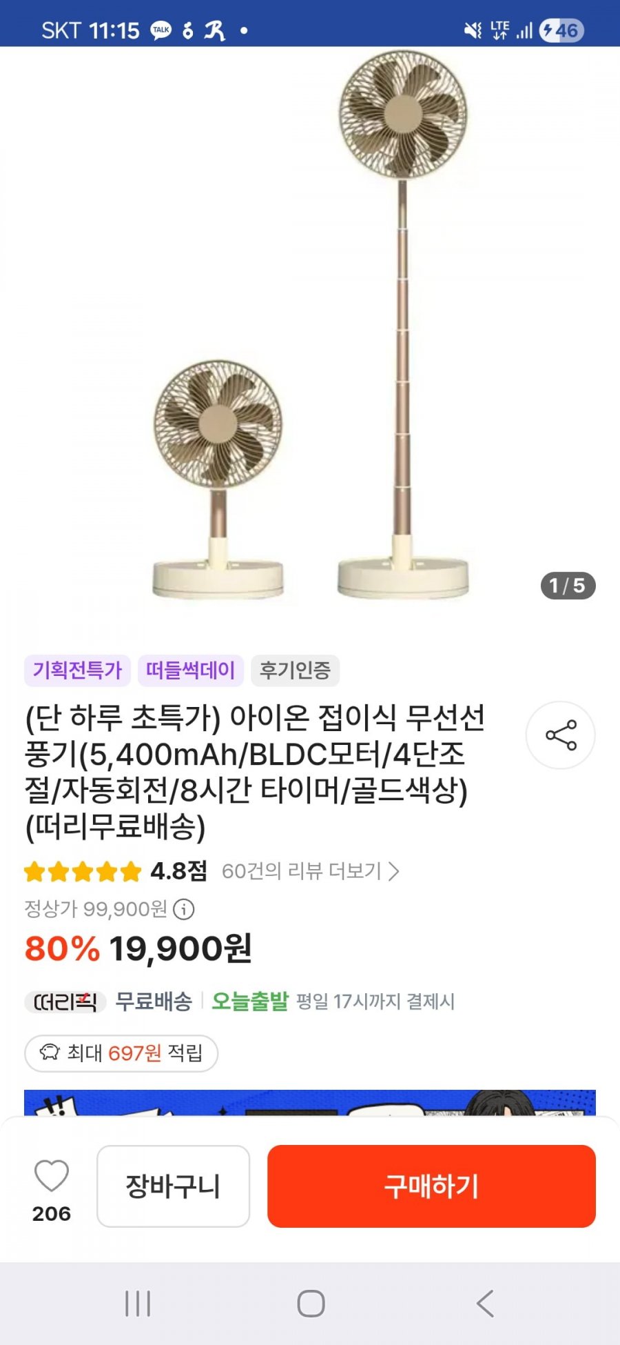 아이온 접이식 무선선풍기 (19,900원/무배)