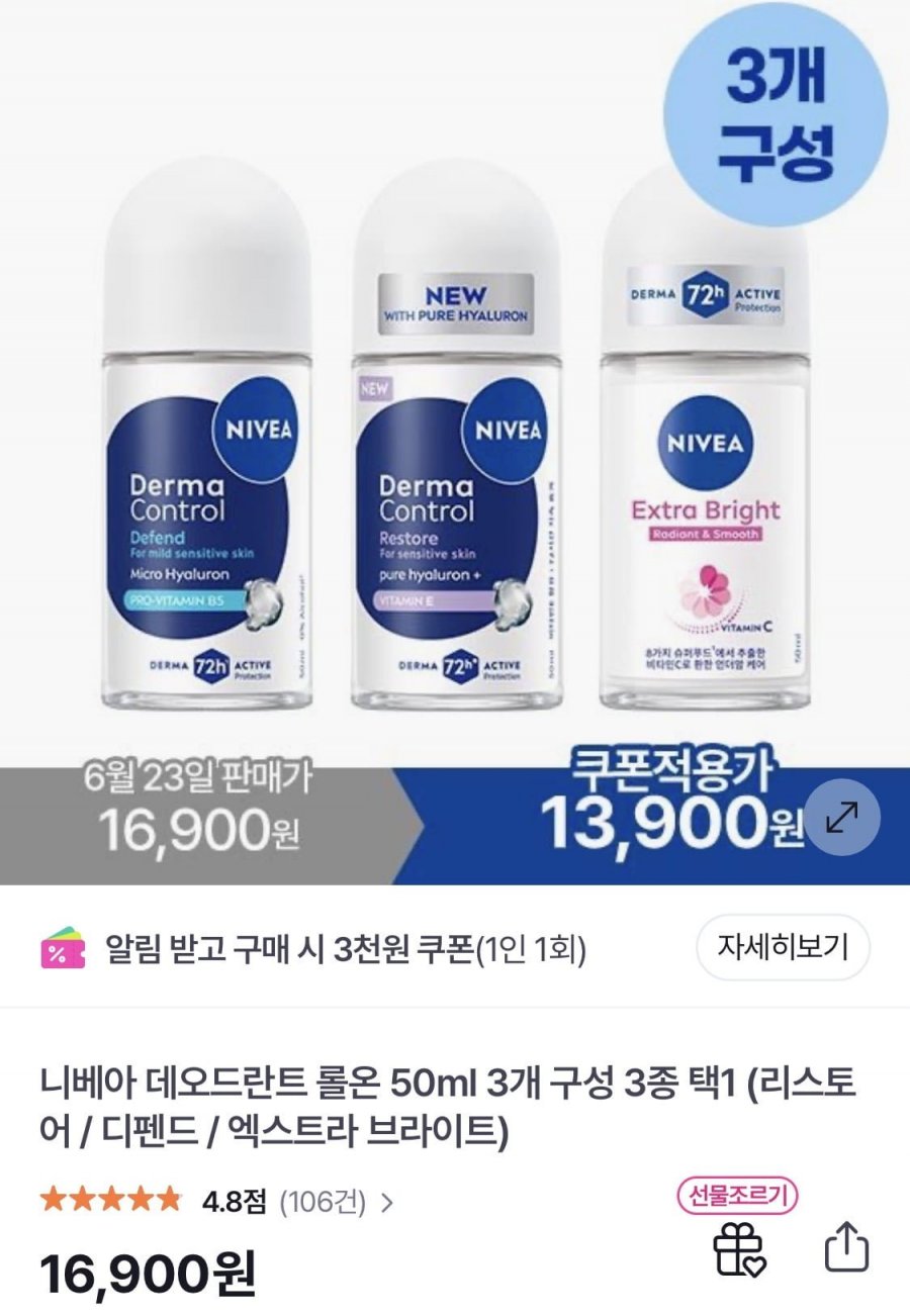 니베아 데오드란트 롤온 50ml 3개 (13,900원/무료)