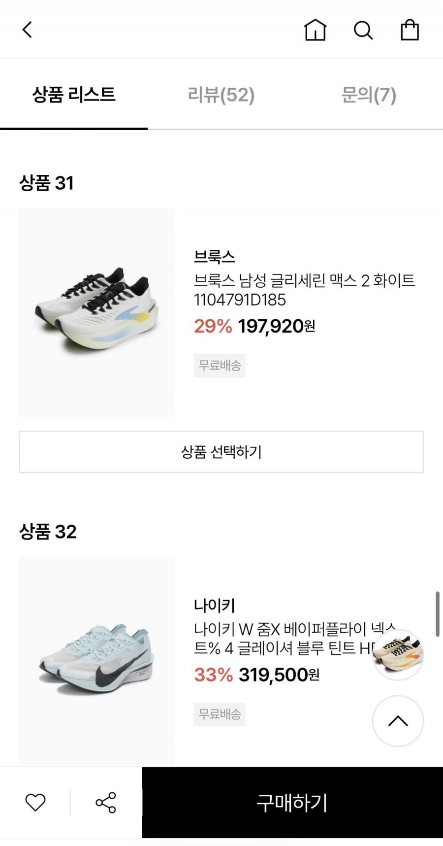 브룩스 글리세린 맥스2 (175,160원/무료배송)