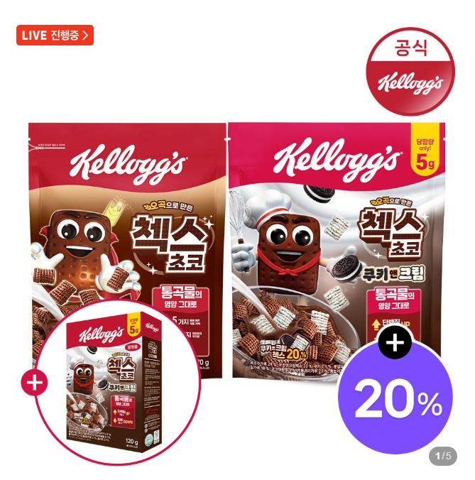 켈로그 첵스초코 570g+쿠키앤크림 420g(+쿠키앤크림 120g) 9,920원 / 프링글스 체험딜 등