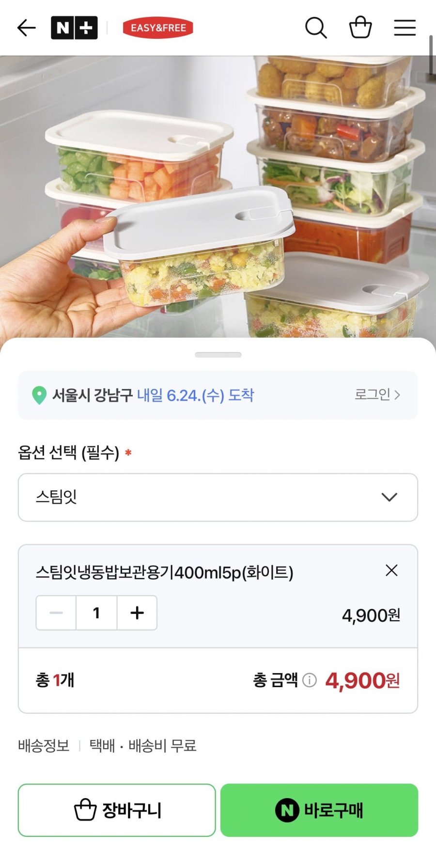 스팀잇 냉동밥보관용기 400ml 5p (4,900원/무료)