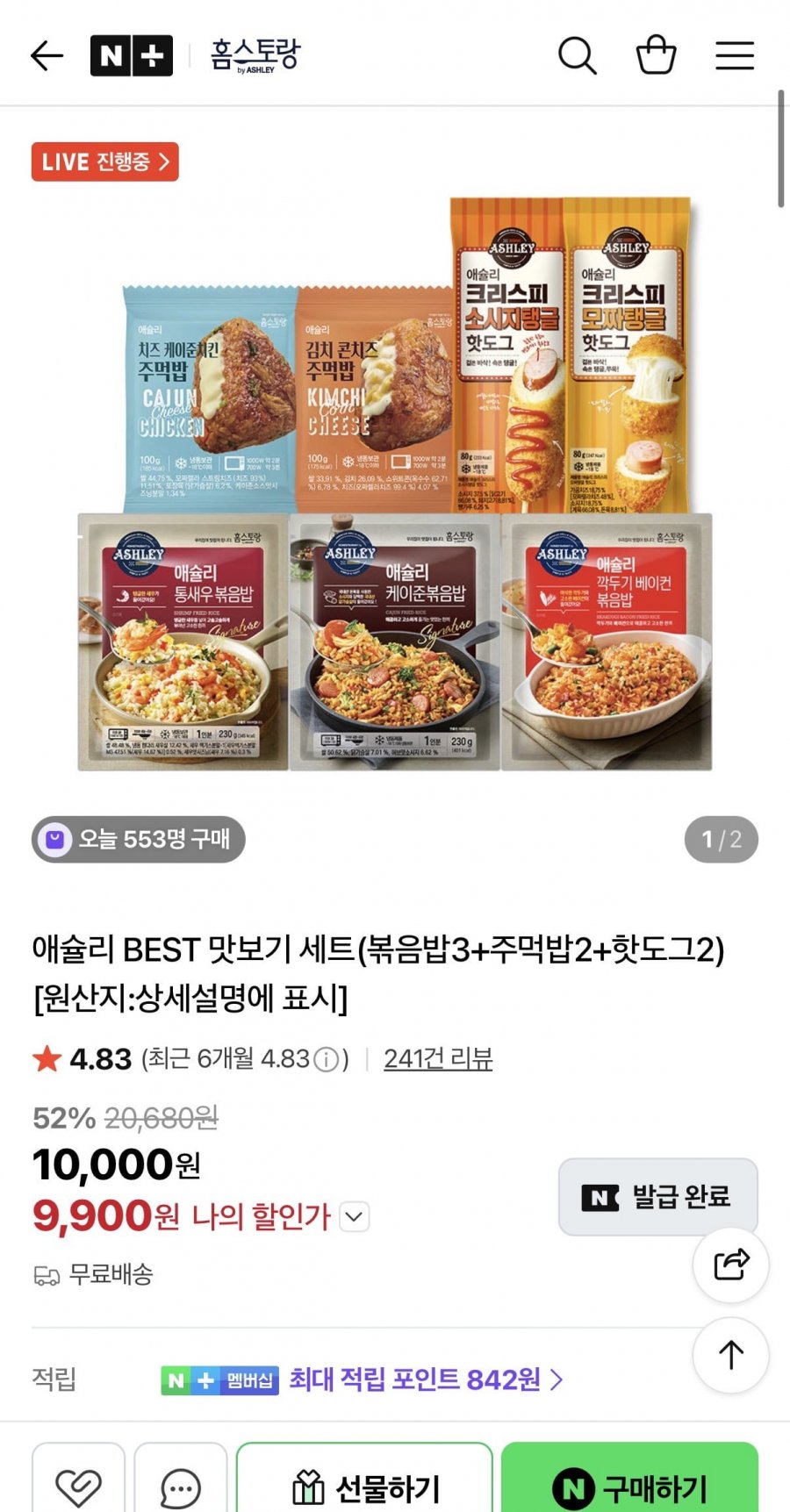 애슐리 맛보기 세트 볶음밥3+주먹밥2+핫도그2 (9,900원/무료)