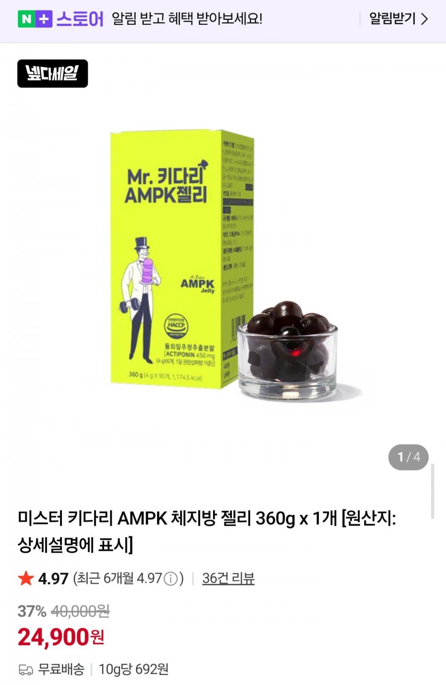 미스터 키다리 AMPK 체지방 젤리 360g (24,900원/무배)