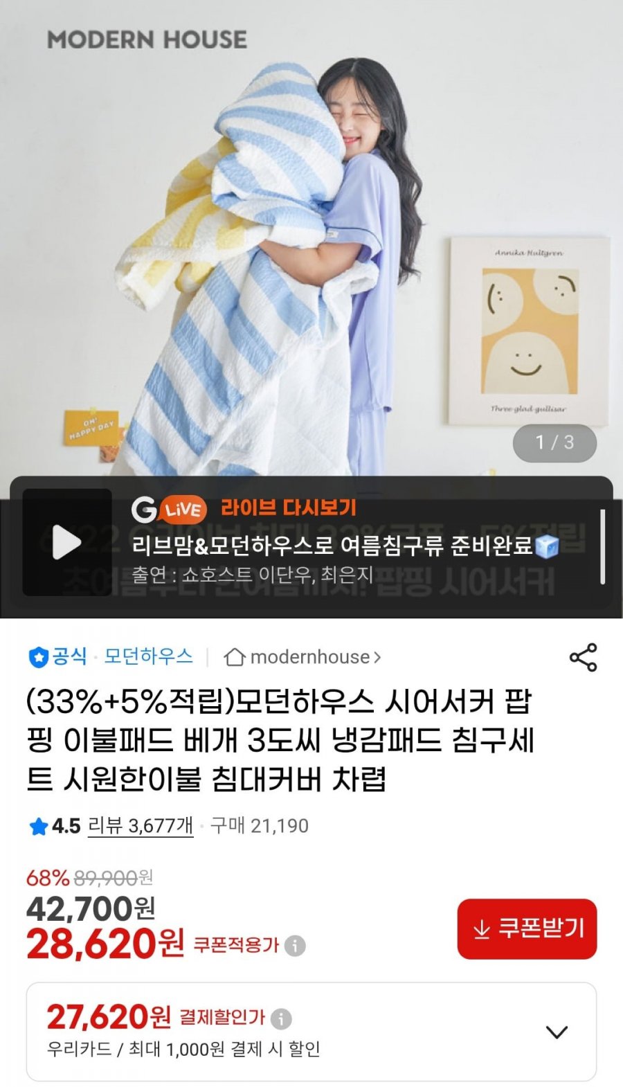 모던하우스 쿨나잇 냉감 얇은 솜이불 (36,800원~/무료)