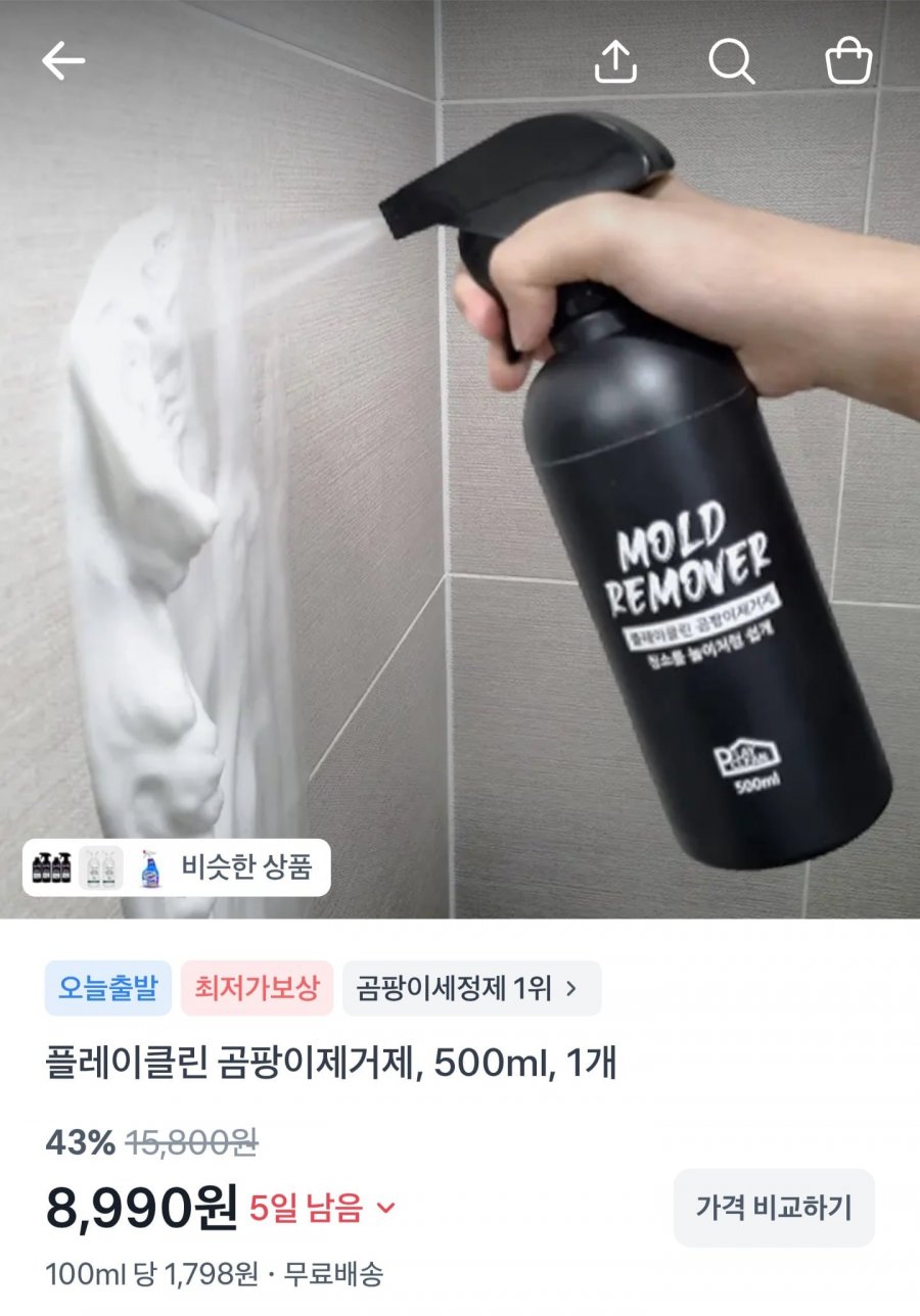 플레이클린 곰팡이제거제 500ml (8,990원/무배)