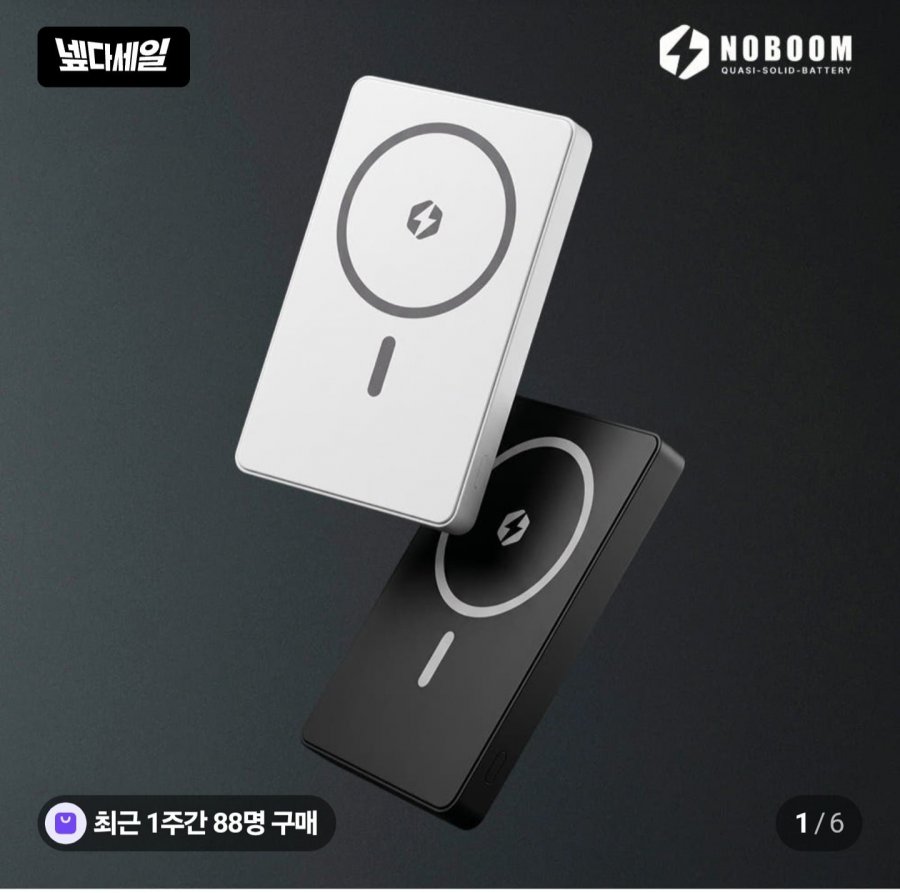 맥세이프 보조배터리 5000mah + 맥세이프 링 스티커 제공 (29,900원/무료)