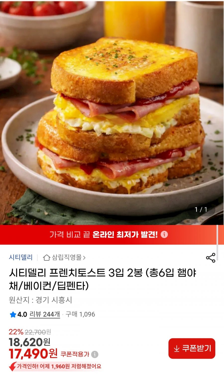 시티델리 프렌치토스트 3입 2봉 (17,490원/무배)