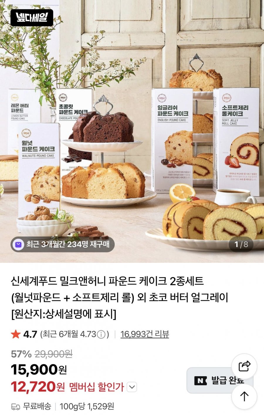 신세계푸드 밀크앤허니 파운드 케이크 2종세트 (12,720원/무료)