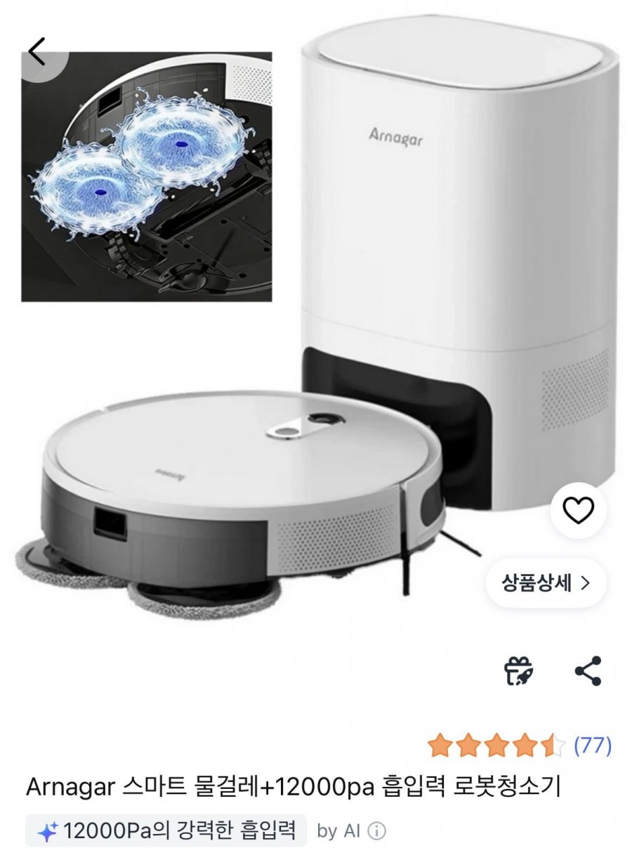 Arnagar 스마트 물걸레+12000pa 로봇청소(198,000원/무배)