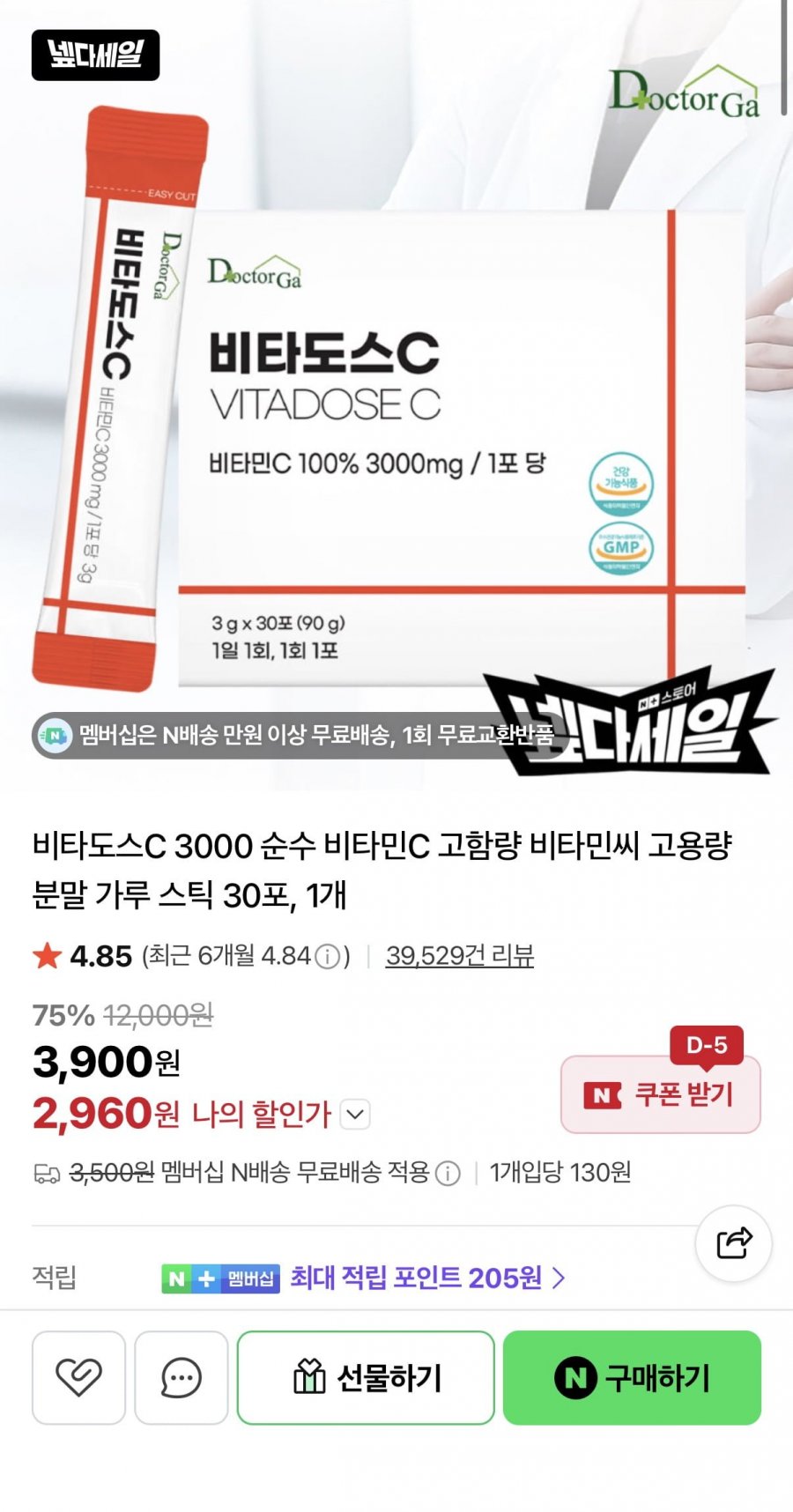 닥터가 비타도스C 3000 스틱 30포 (2,960원/네멤무료)
