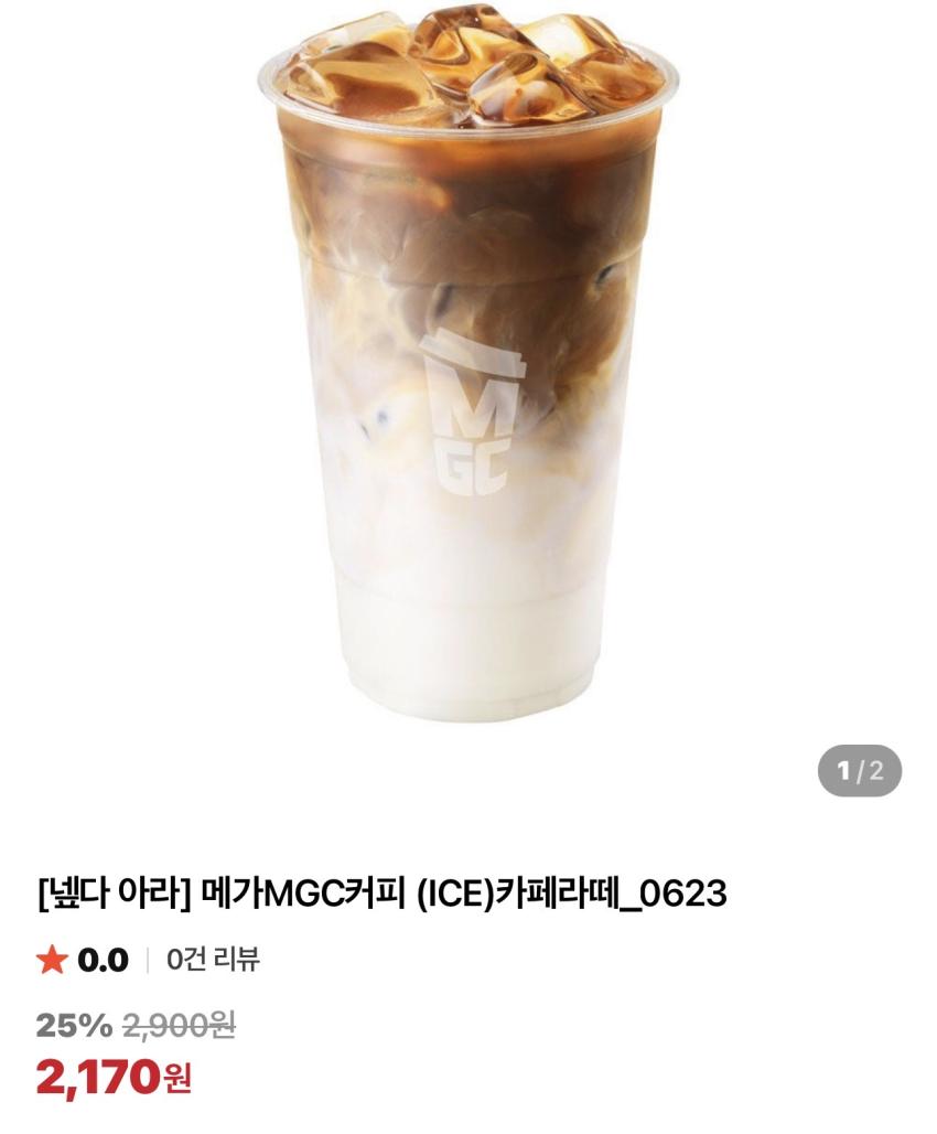 메가커피 아이스카페라떼