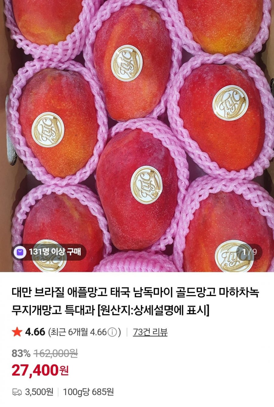 대만 애플망고+브라질 애플망고 2kg 4과 특대과 (27,400원/3,500원)