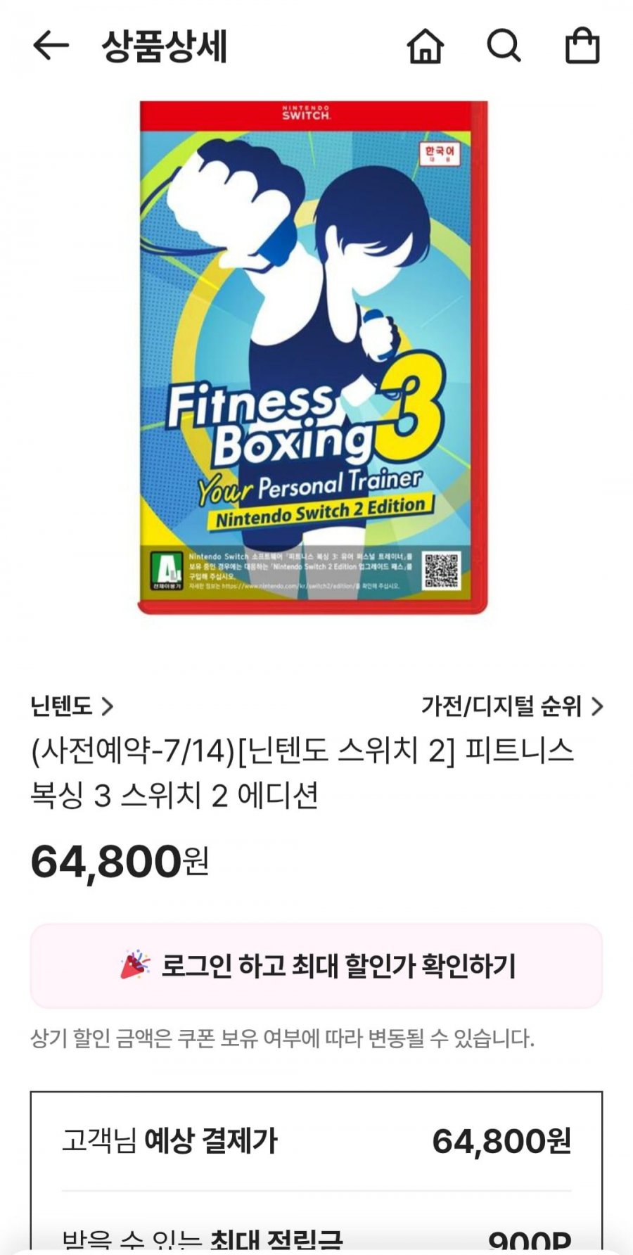 닌텐도 스위치 2]피트니스 복싱 3 스위치 2 에디션(64,800원/무배)