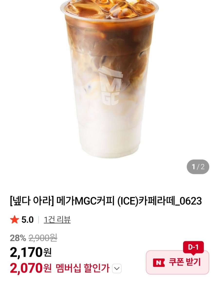 메가MGC커피 (ICE)카페라떼 (네멤2,070원/무료)