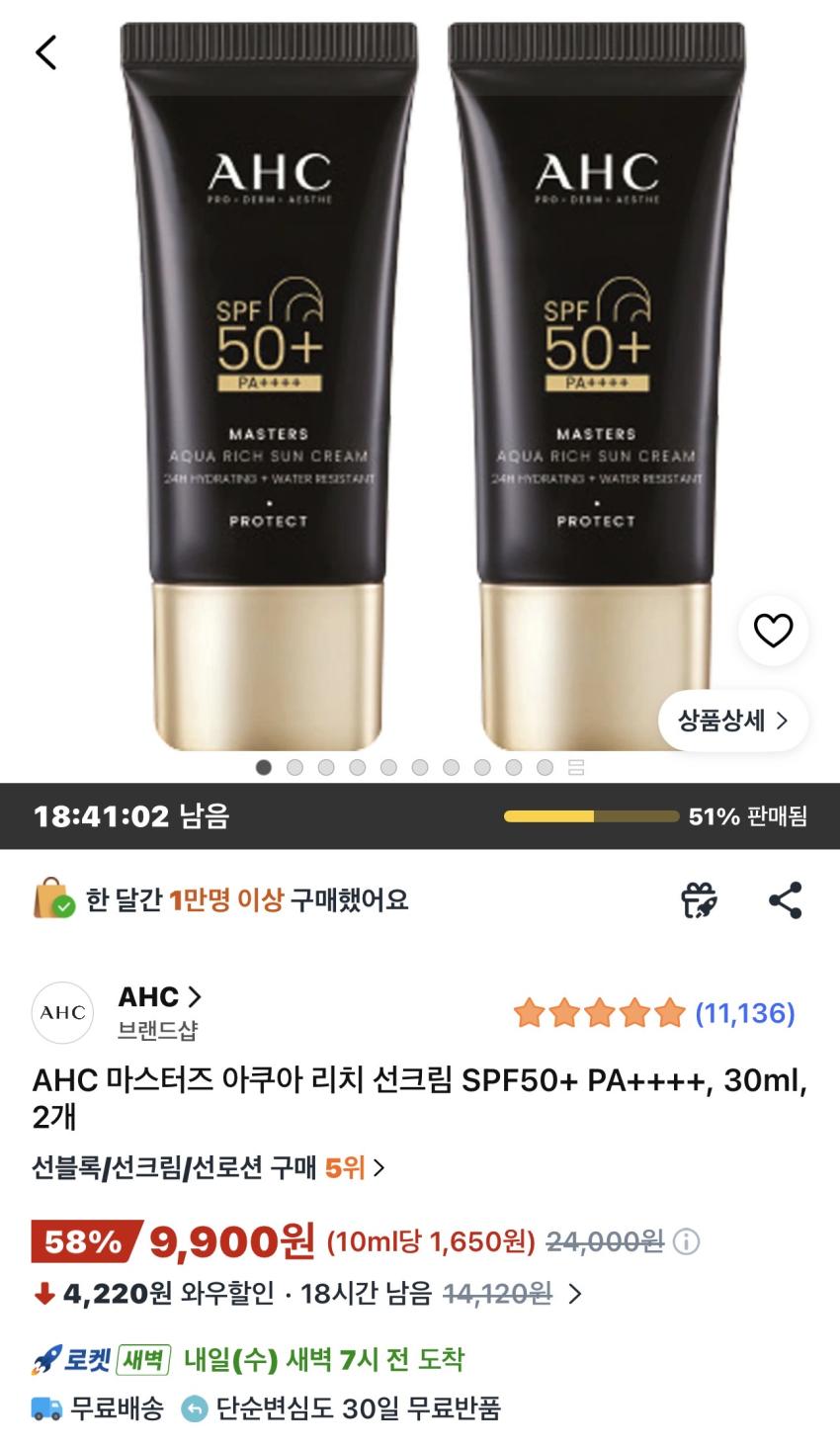 AHC 마스터즈 아쿠아 리치 선크림 30ml 2개 9,900원