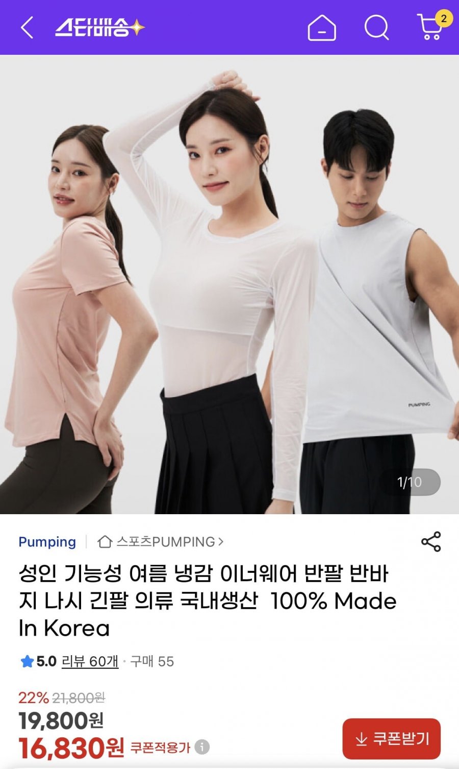 펌핑 성인 기능성 여름 나시 반팔 긴팔 100% 국내생산 (17,680원~/무배)