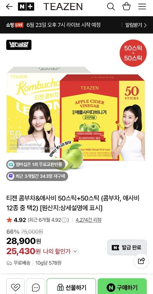 티젠 콤부차&애사비 50스틱+50스틱+10스틱 (콤부차, 애사비 12종 중 택2) (25,430원/무료)