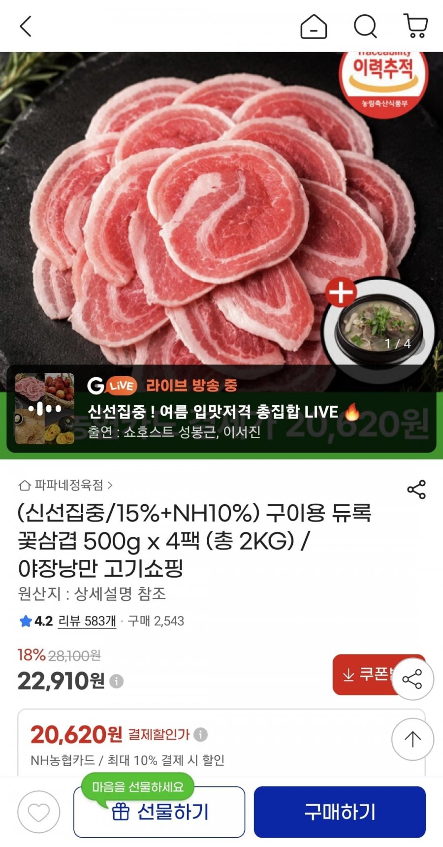 듀록 구이용 꽃삼겹 500g 4팩 (22,910원/무료)