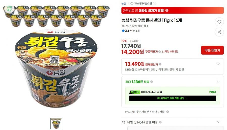 튀김우동, 까르보 불닭볶음면, 튀김우동 소컵, 불닭볶음면 4종, 육개장 큰사발면, 짜파게티 큰사발면 [농카_다양/무배)