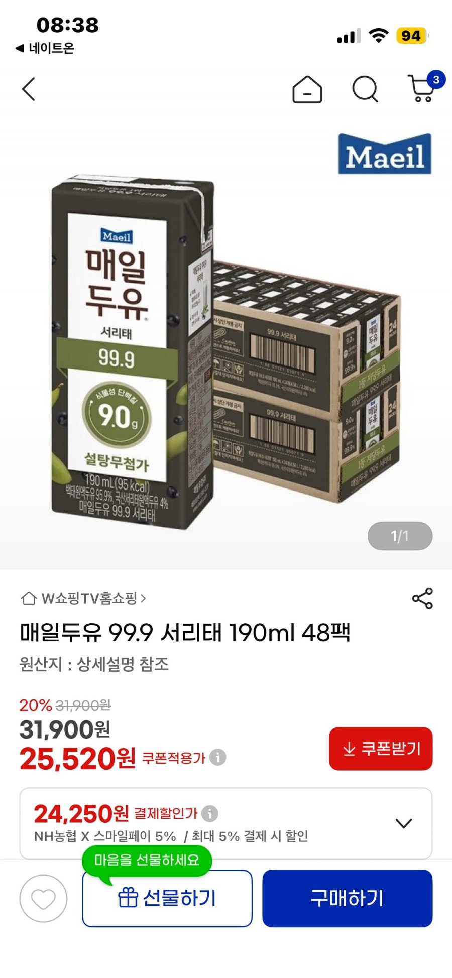 매일두유 99.9 서리태 190ml 48팩 (25,520원/무배)
