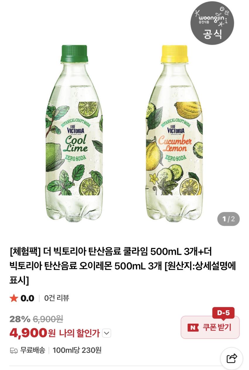 [체험팩]더 빅토리아 탄산음료 쿨라임 + 오이레몬 500ml x 6pet