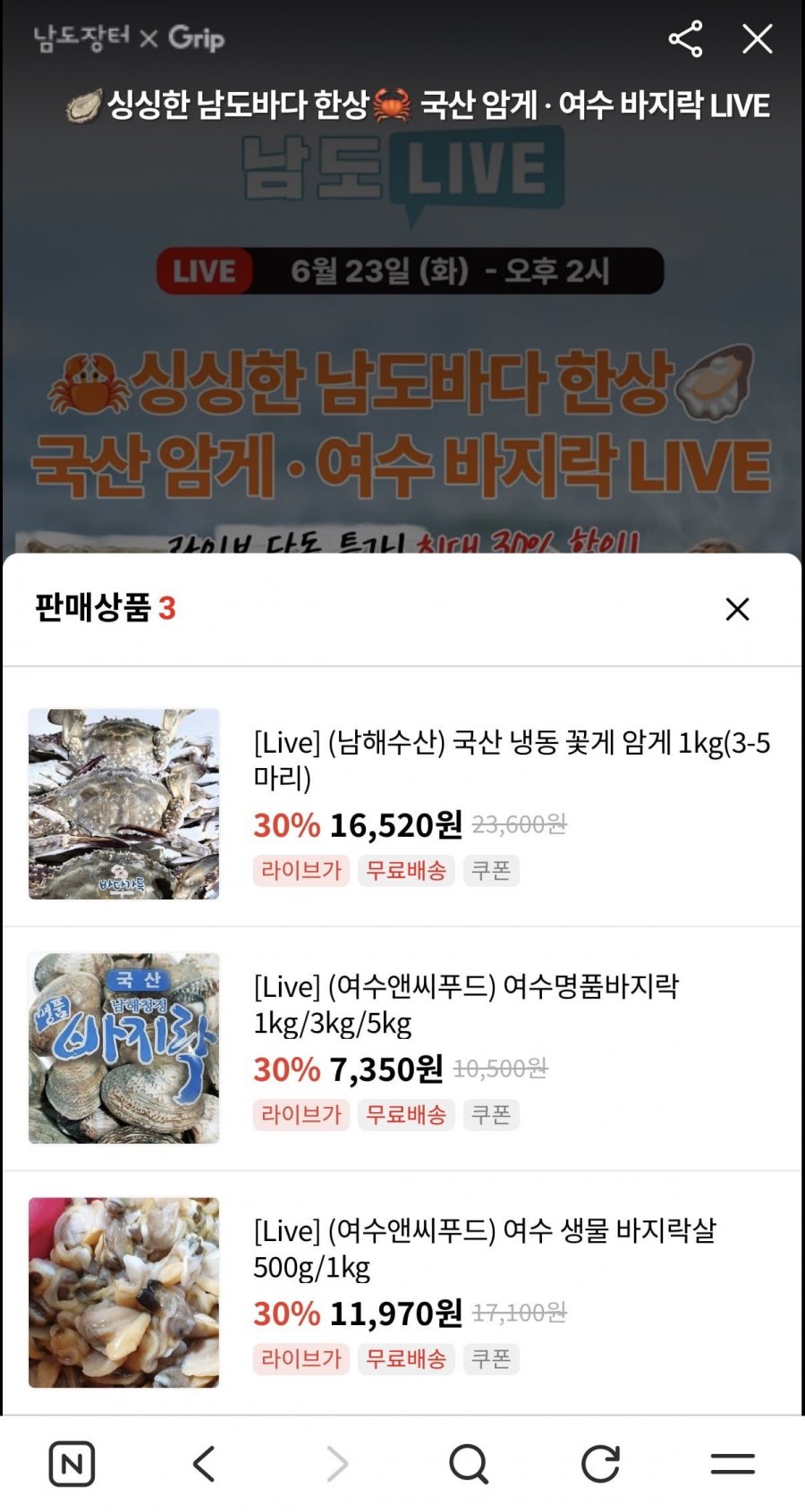 여수 생물 바지락살 500g (11,970원/무배)