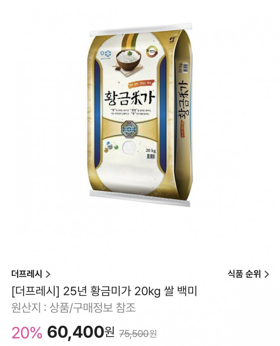 25년 황금미가 20kg (60,400원/무료)