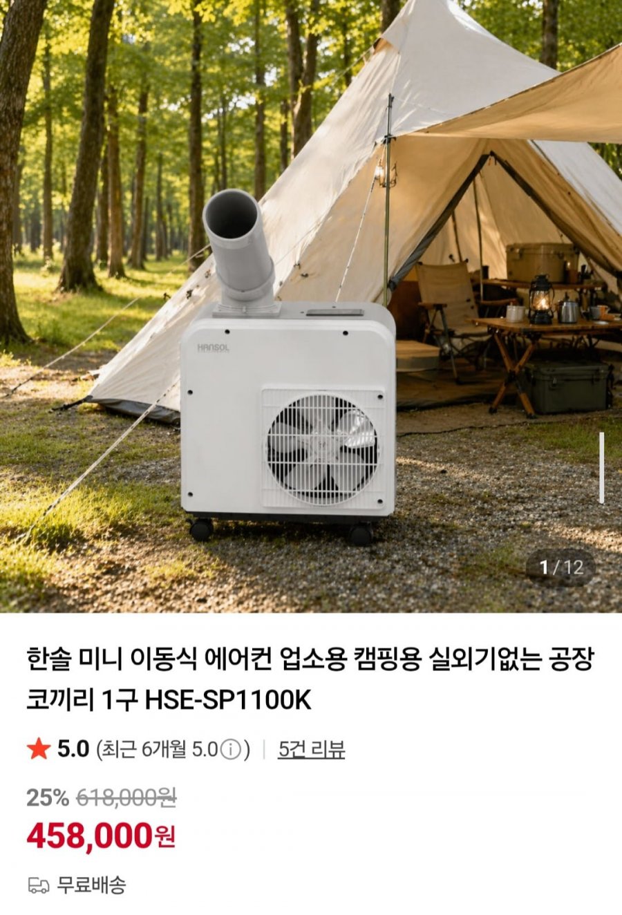 한솔 미니 이동식 에어컨 업소용 캠핑용 실외기없는 공장 코끼리 1구 HSE-SP1100K (458,000원/무배)
